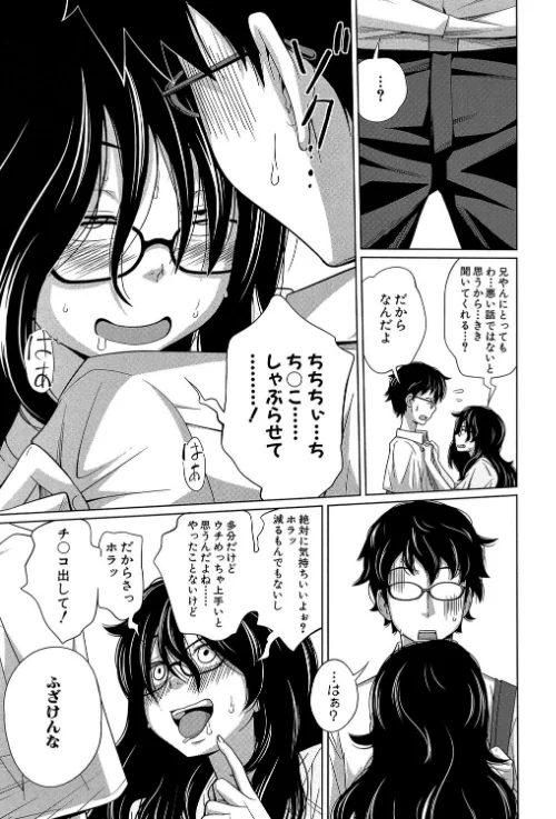 アネートイモート[作]椿十四郎 MUJIN編集部/〈エロ漫画〉 試し読みサンプル 6ページ目