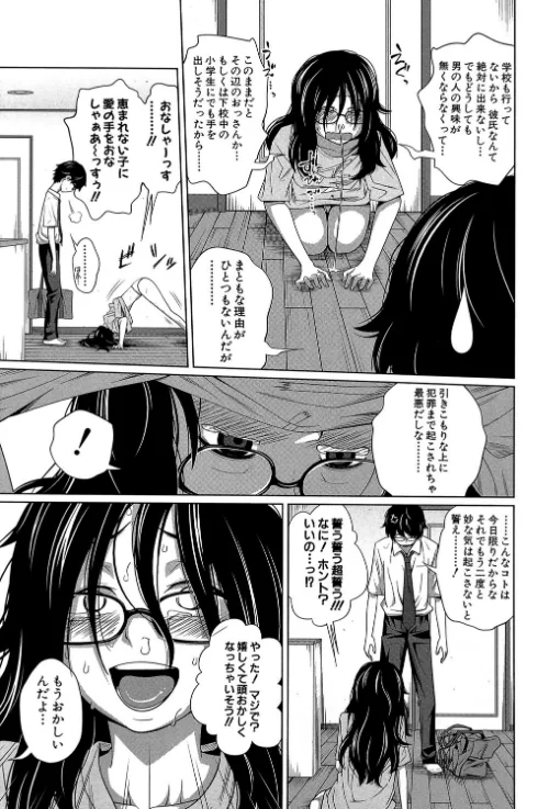 アネートイモート[作]椿十四郎 MUJIN編集部/〈エロ漫画〉 試し読みサンプル 8ページ目