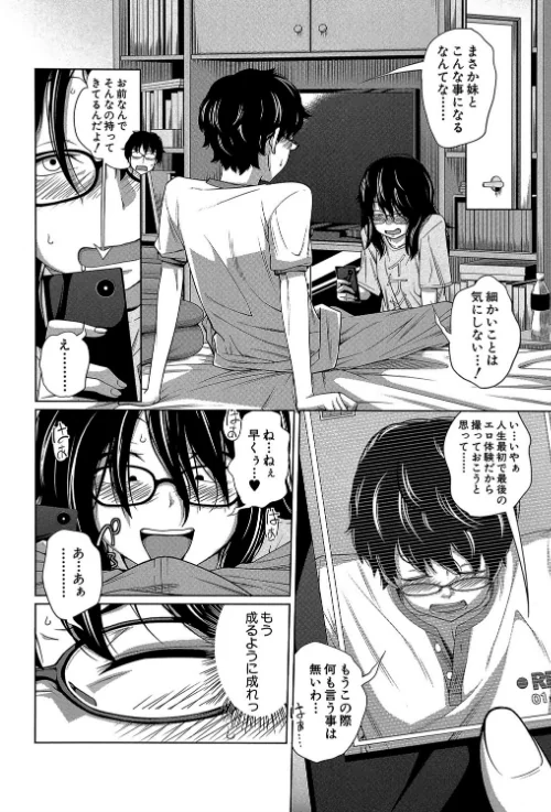 アネートイモート[作]椿十四郎 MUJIN編集部/〈エロ漫画〉 試し読みサンプル 9ページ目