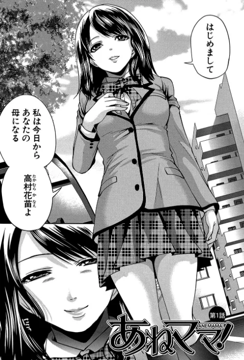 ラブあねえっち[作]宮原歩 MUJIN編集部/〈エロ漫画〉 試し読みサンプル 4ページ目