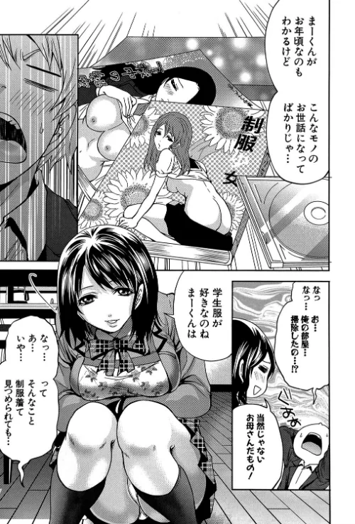 ラブあねえっち[作]宮原歩 MUJIN編集部/〈エロ漫画〉 試し読みサンプル 10ページ目