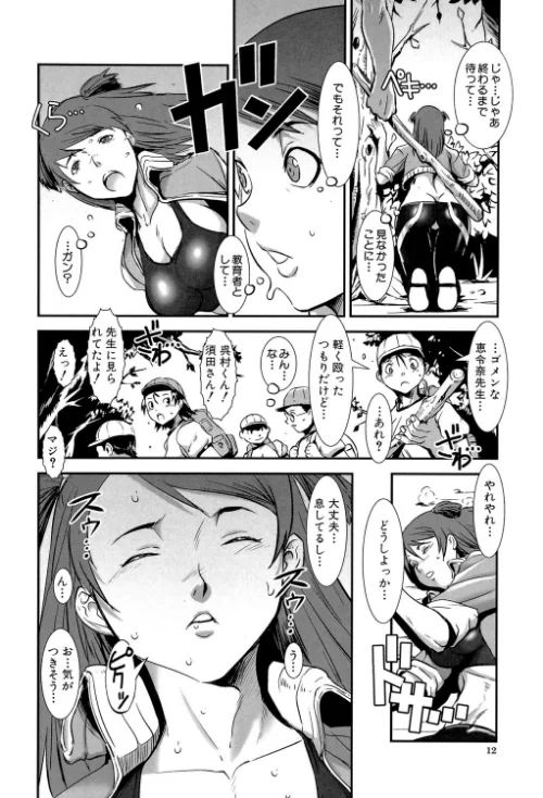 群姦マーチ【1話立ち読み付き】[作]下月重吾 MUJIN編集部/〈エロ漫画〉 試し読みサンプル 9ページ目