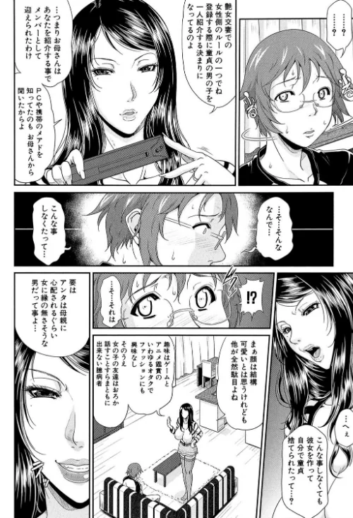 艶女交妻【第1話立ち読み付き】[作]トグチマサヤ MUJIN編集部/〈エロ漫画〉 試し読みサンプル 30ページ目