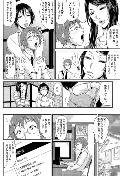 艶女交妻【第1話立ち読み付き】[作]トグチマサヤ MUJIN編集部/〈エロ漫画〉 試し読みサンプル 8ページ目