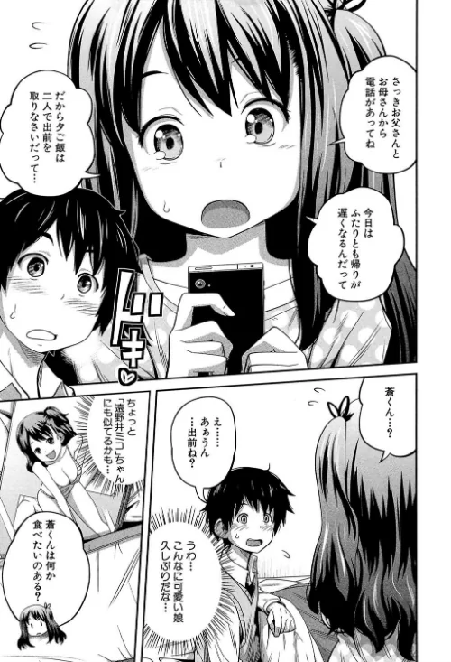 デイリーシスターズ -日替わりの姉-【第1話立ち読み付き】[作]椿十四郎 MUJIN編集部/〈エロ漫画〉 試し読みサンプル 13ページ目