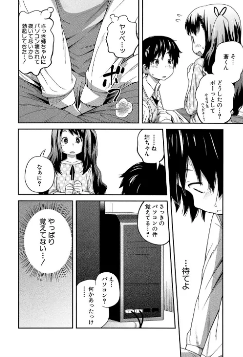 デイリーシスターズ -日替わりの姉-【第1話立ち読み付き】[作]椿十四郎 MUJIN編集部/〈エロ漫画〉 試し読みサンプル 14ページ目
