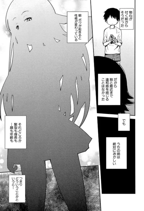 デイリーシスターズ -日替わりの姉-【第1話立ち読み付き】[作]椿十四郎 MUJIN編集部/〈エロ漫画〉 試し読みサンプル 3ページ目