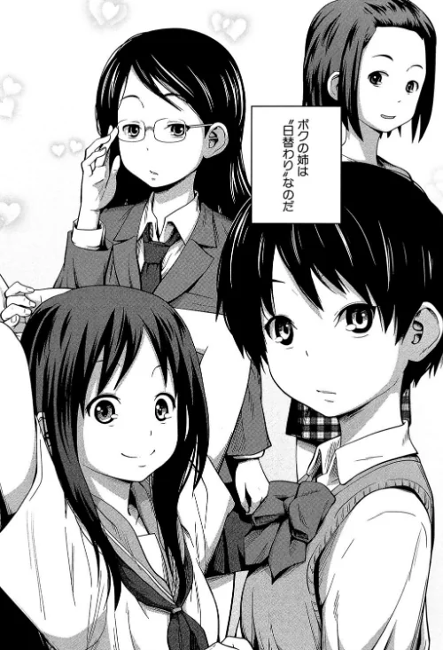 デイリーシスターズ -日替わりの姉-【第1話立ち読み付き】[作]椿十四郎 MUJIN編集部/〈エロ漫画〉 試し読みサンプル 4ページ目