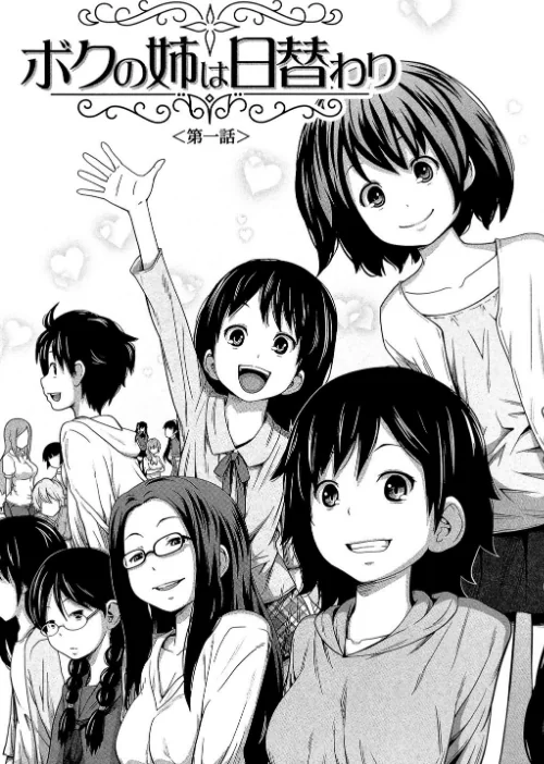 デイリーシスターズ -日替わりの姉-【第1話立ち読み付き】[作]椿十四郎 MUJIN編集部/〈エロ漫画〉 試し読みサンプル 5ページ目