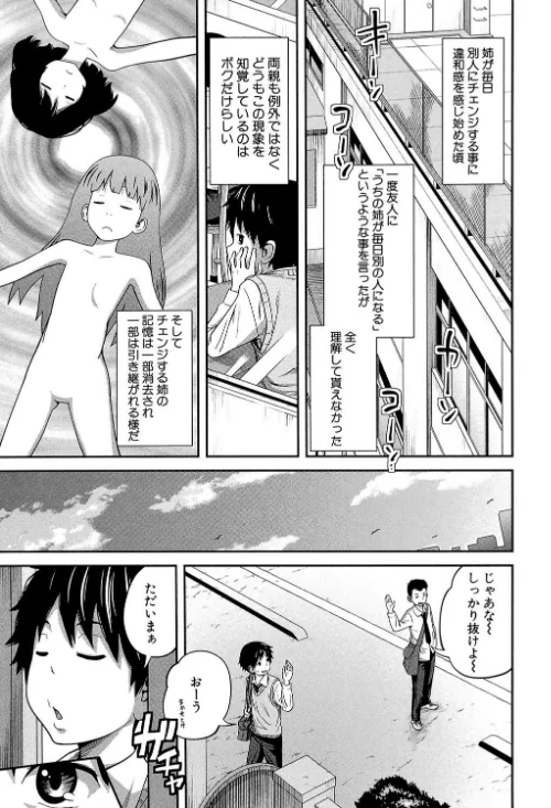 デイリーシスターズ -日替わりの姉-【第1話立ち読み付き】[作]椿十四郎 MUJIN編集部/〈エロ漫画〉 試し読みサンプル 7ページ目