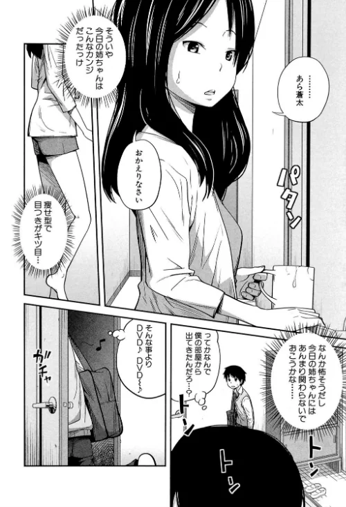 デイリーシスターズ -日替わりの姉-【第1話立ち読み付き】[作]椿十四郎 MUJIN編集部/〈エロ漫画〉 試し読みサンプル 8ページ目