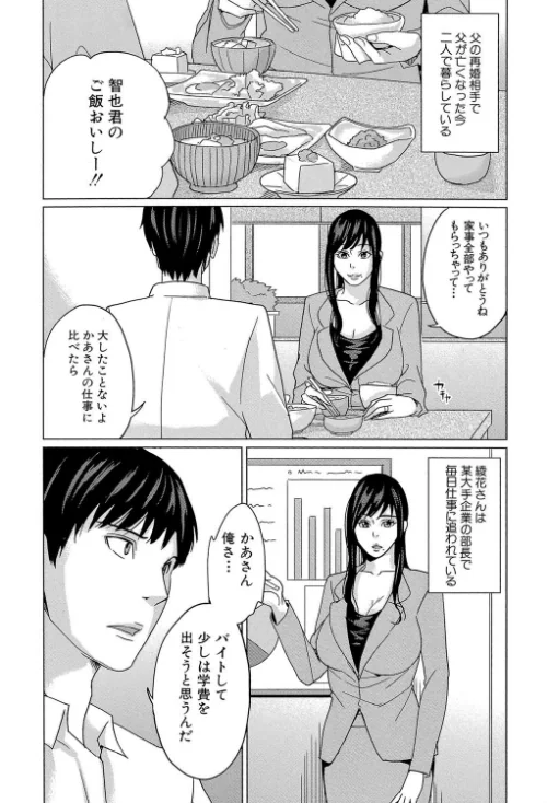 デリママ 〜淫らな俺の義母さん〜【第1話立ち読み付き】[作]舞六まいむ MUJIN編集部/〈エロ漫画〉 試し読みサンプル 5ページ目