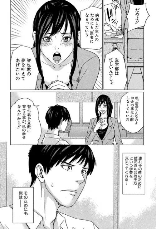 デリママ 〜淫らな俺の義母さん〜【第1話立ち読み付き】[作]舞六まいむ MUJIN編集部/〈エロ漫画〉 試し読みサンプル 6ページ目