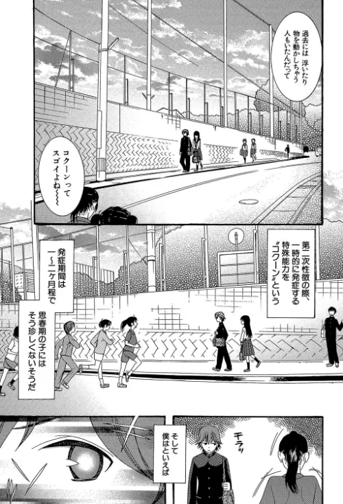 蒼のセカイと花咲くカラダ【第1話立ち読み付き】[作]星憑ネオン MUJIN編集部/〈エロ漫画〉 試し読みサンプル 11ページ目