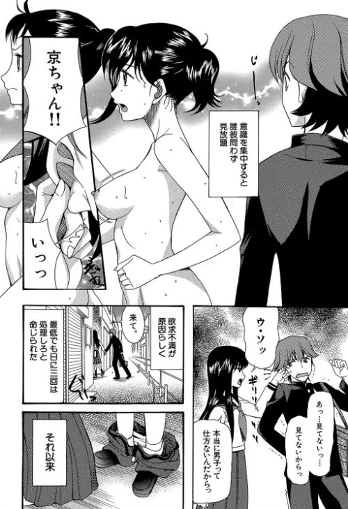 蒼のセカイと花咲くカラダ【第1話立ち読み付き】[作]星憑ネオン MUJIN編集部/〈エロ漫画〉 試し読みサンプル 14ページ目