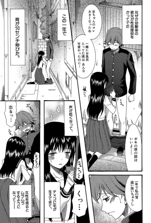 蒼のセカイと花咲くカラダ【第1話立ち読み付き】[作]星憑ネオン MUJIN編集部/〈エロ漫画〉 試し読みサンプル 15ページ目