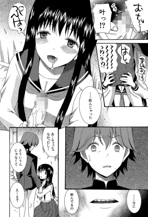 蒼のセカイと花咲くカラダ【第1話立ち読み付き】[作]星憑ネオン MUJIN編集部/〈エロ漫画〉 試し読みサンプル 16ページ目