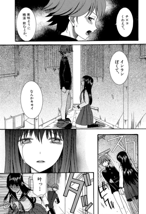 蒼のセカイと花咲くカラダ【第1話立ち読み付き】[作]星憑ネオン MUJIN編集部/〈エロ漫画〉 試し読みサンプル 17ページ目