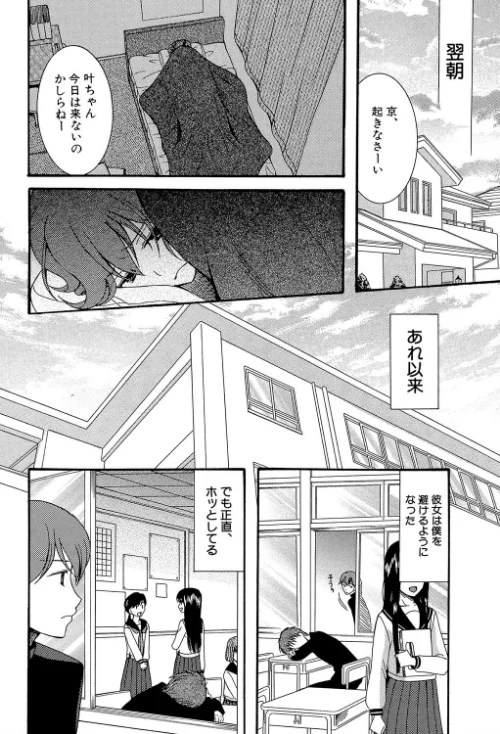 蒼のセカイと花咲くカラダ【第1話立ち読み付き】[作]星憑ネオン MUJIN編集部/〈エロ漫画〉 試し読みサンプル 18ページ目