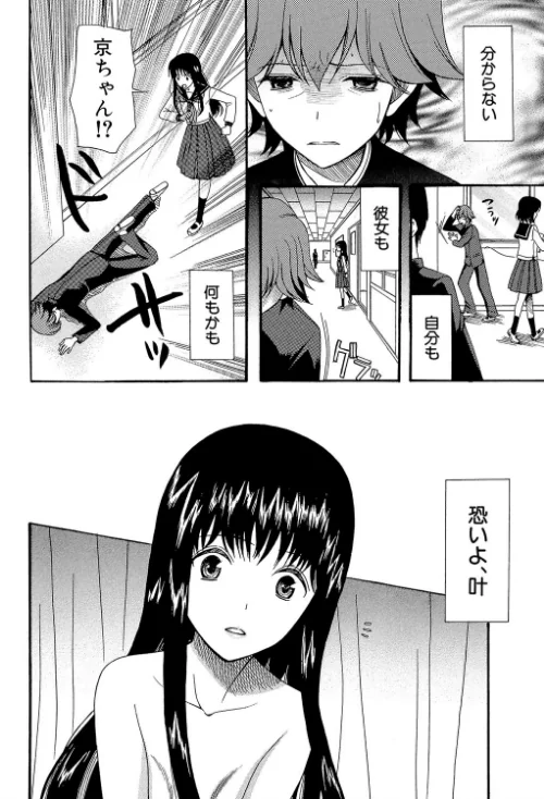 蒼のセカイと花咲くカラダ【第1話立ち読み付き】[作]星憑ネオン MUJIN編集部/〈エロ漫画〉 試し読みサンプル 20ページ目