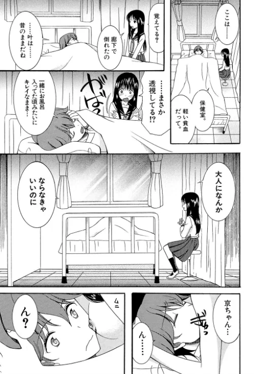 蒼のセカイと花咲くカラダ【第1話立ち読み付き】[作]星憑ネオン MUJIN編集部/〈エロ漫画〉 試し読みサンプル 21ページ目