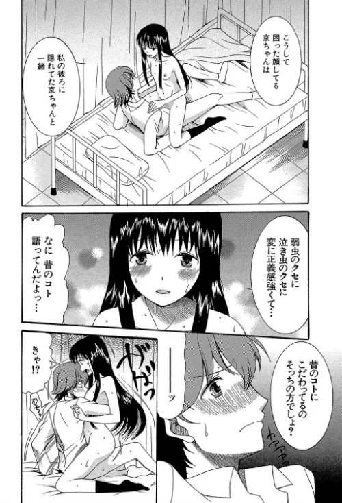 蒼のセカイと花咲くカラダ【第1話立ち読み付き】[作]星憑ネオン MUJIN編集部/〈エロ漫画〉 試し読みサンプル 24ページ目