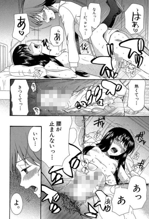 蒼のセカイと花咲くカラダ【第1話立ち読み付き】[作]星憑ネオン MUJIN編集部/〈エロ漫画〉 試し読みサンプル 28ページ目