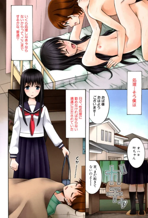 蒼のセカイと花咲くカラダ【第1話立ち読み付き】[作]星憑ネオン MUJIN編集部/〈エロ漫画〉 試し読みサンプル 6ページ目