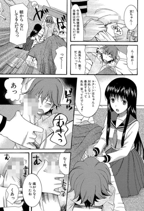 蒼のセカイと花咲くカラダ【第1話立ち読み付き】[作]星憑ネオン MUJIN編集部/〈エロ漫画〉 試し読みサンプル 7ページ目