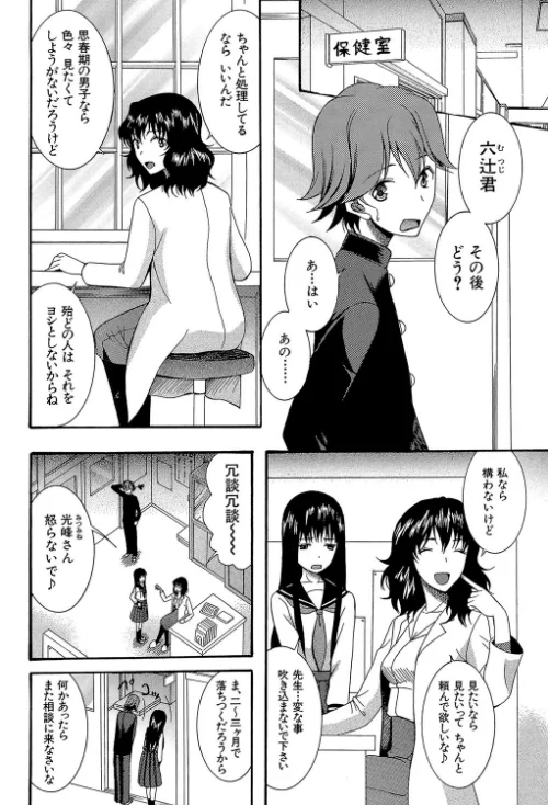 蒼のセカイと花咲くカラダ【第1話立ち読み付き】[作]星憑ネオン MUJIN編集部/〈エロ漫画〉 試し読みサンプル 10ページ目