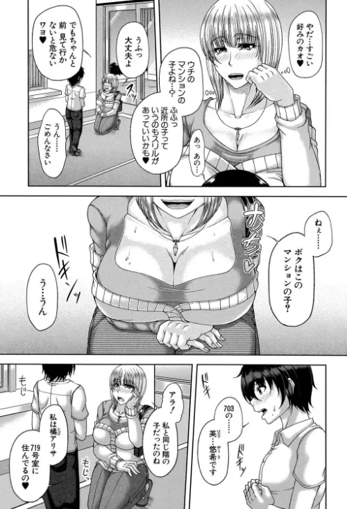 艶宴彩妻【第1話立ち読み付き】[作]杜若かなえ MUJIN編集部/〈エロ漫画〉 試し読みサンプル 7ページ目