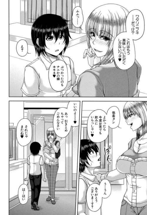 艶宴彩妻【第1話立ち読み付き】[作]杜若かなえ MUJIN編集部/〈エロ漫画〉 試し読みサンプル 8ページ目