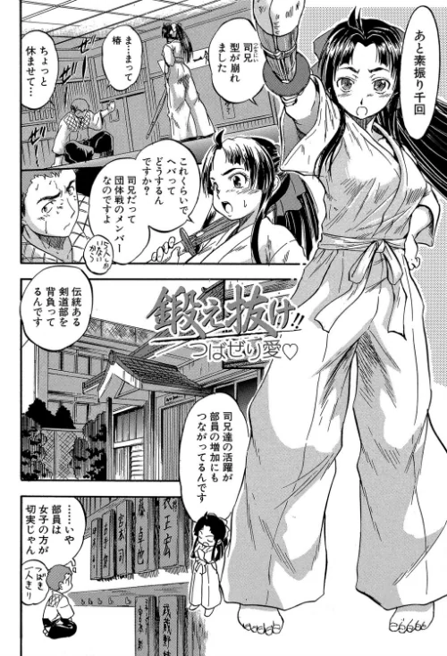 ちっちゃな堕とし孔【第1話立ち読み付き】[作]智沢渚優 MUJIN編集部/〈エロ漫画〉 試し読みサンプル 4ページ目