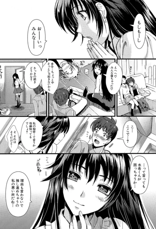 僕と彼女の主従関係【第1話立ち読み付き】[作]小島紗 MUJIN編集部/〈エロ漫画〉 試し読みサンプル 18ページ目