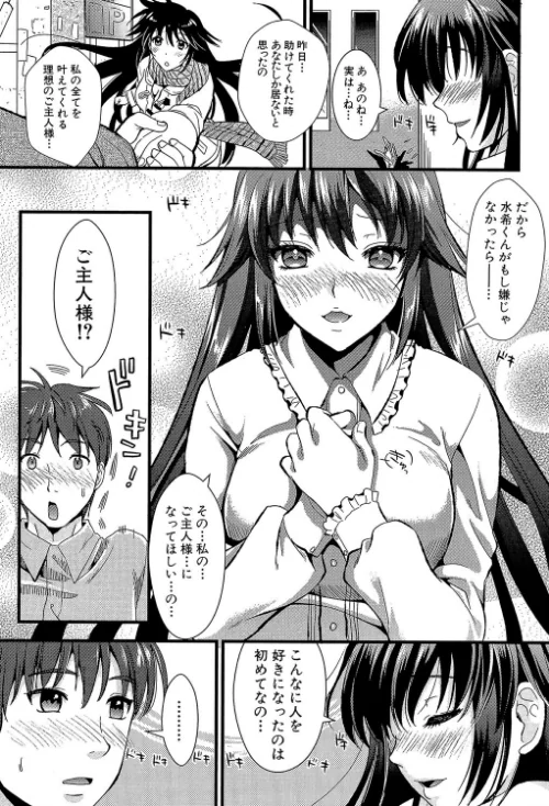 僕と彼女の主従関係【第1話立ち読み付き】[作]小島紗 MUJIN編集部/〈エロ漫画〉 試し読みサンプル 19ページ目