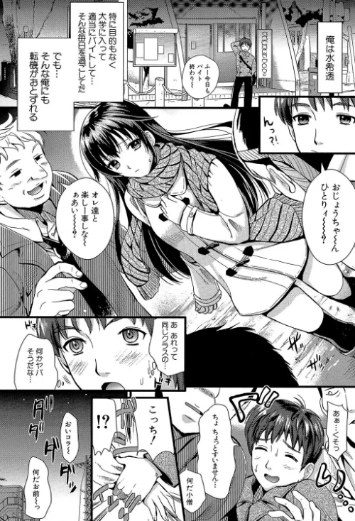 僕と彼女の主従関係【第1話立ち読み付き】[作]小島紗 MUJIN編集部/〈エロ漫画〉 試し読みサンプル 3ページ目