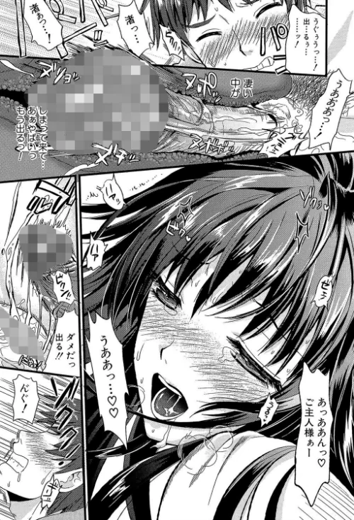 僕と彼女の主従関係【第1話立ち読み付き】[作]小島紗 MUJIN編集部/〈エロ漫画〉 試し読みサンプル 26ページ目