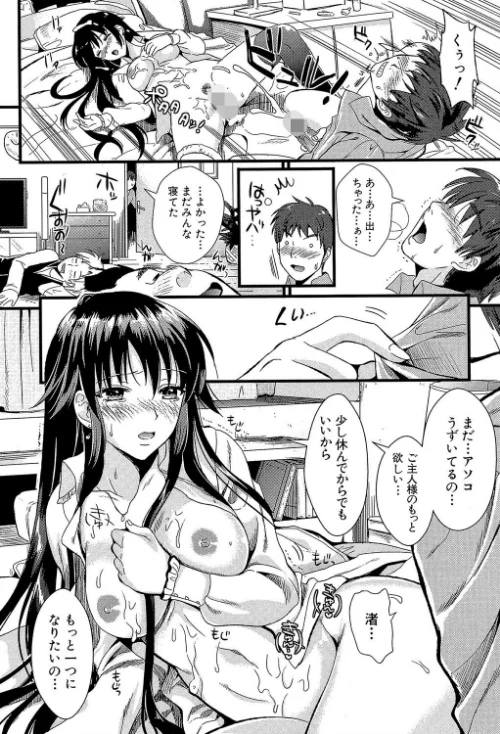 僕と彼女の主従関係【第1話立ち読み付き】[作]小島紗 MUJIN編集部/〈エロ漫画〉 試し読みサンプル 27ページ目