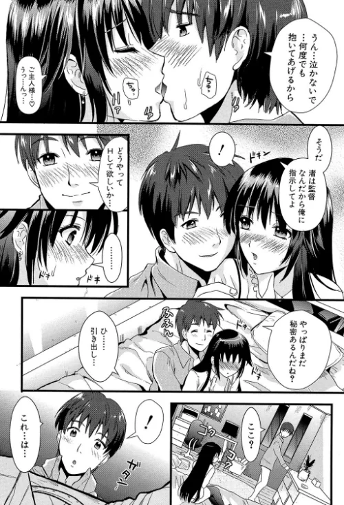 僕と彼女の主従関係【第1話立ち読み付き】[作]小島紗 MUJIN編集部/〈エロ漫画〉 試し読みサンプル 28ページ目