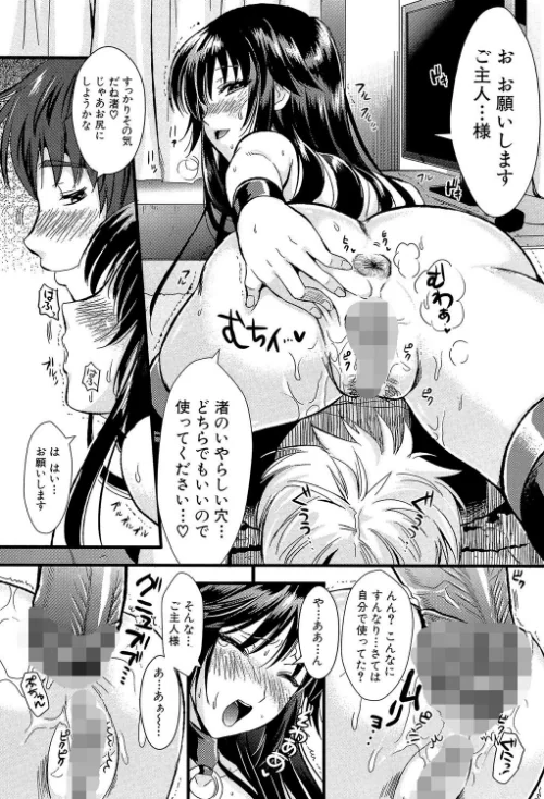 僕と彼女の主従関係【第1話立ち読み付き】[作]小島紗 MUJIN編集部/〈エロ漫画〉 試し読みサンプル 33ページ目