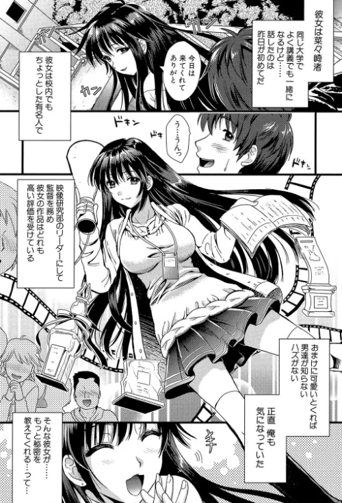 僕と彼女の主従関係【第1話立ち読み付き】[作]小島紗 MUJIN編集部/〈エロ漫画〉 試し読みサンプル 8ページ目