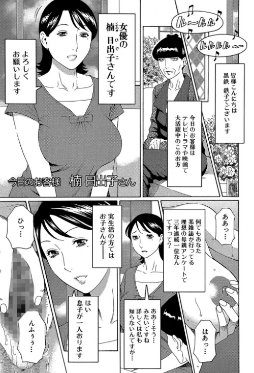 けつえん熟女【1話立ち読み付き】[作]タカスギコウ MUJIN編集部/〈エロ漫画〉 試し読みサンプル 3ページ目