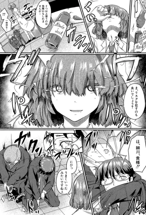 制服アナらいず！【1話立ち読み付き】[作]平野河重 MUJIN編集部/〈エロ漫画〉 試し読みサンプル 31ページ目