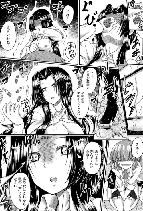 制服アナらいず！【1話立ち読み付き】[作]平野河重 MUJIN編集部/〈エロ漫画〉 試し読みサンプル 45ページ目