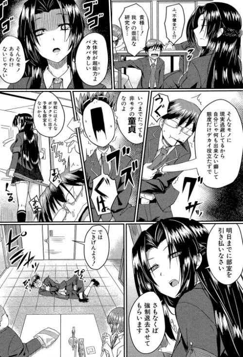 制服アナらいず！【1話立ち読み付き】[作]平野河重 MUJIN編集部/〈エロ漫画〉 試し読みサンプル 8ページ目