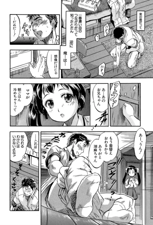娘とパパの本気相姦[作]智沢渚優/〈エロ漫画〉 試し読みサンプル 12ページ目