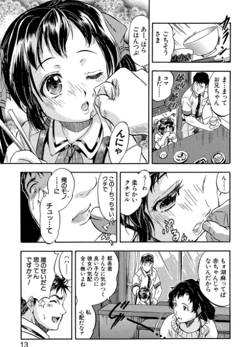 娘とパパの本気相姦[作]智沢渚優/〈エロ漫画〉 試し読みサンプル 13ページ目