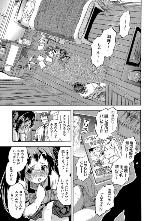 娘とパパの本気相姦[作]智沢渚優/〈エロ漫画〉 試し読みサンプル 19ページ目