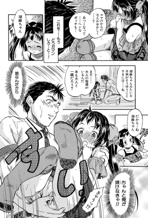 娘とパパの本気相姦[作]智沢渚優/〈エロ漫画〉 試し読みサンプル 20ページ目