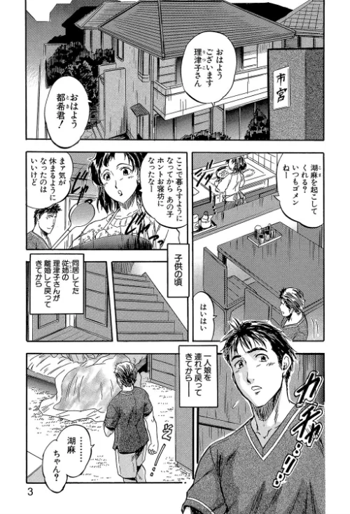 娘とパパの本気相姦[作]智沢渚優/〈エロ漫画〉 試し読みサンプル 3ページ目